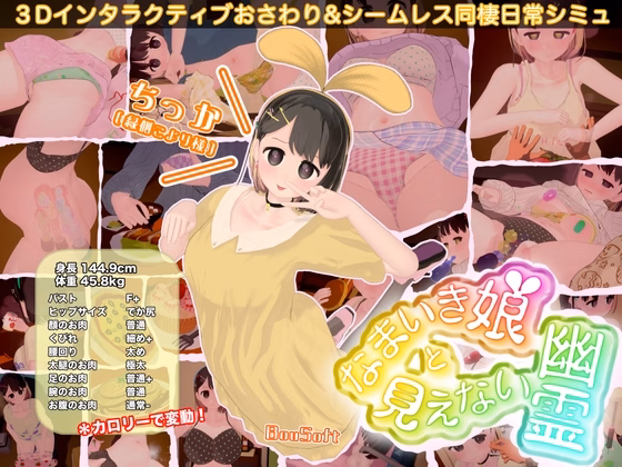 The Sassy Girl and the Invisible Ghost [v2.6.0] [BouSoft]