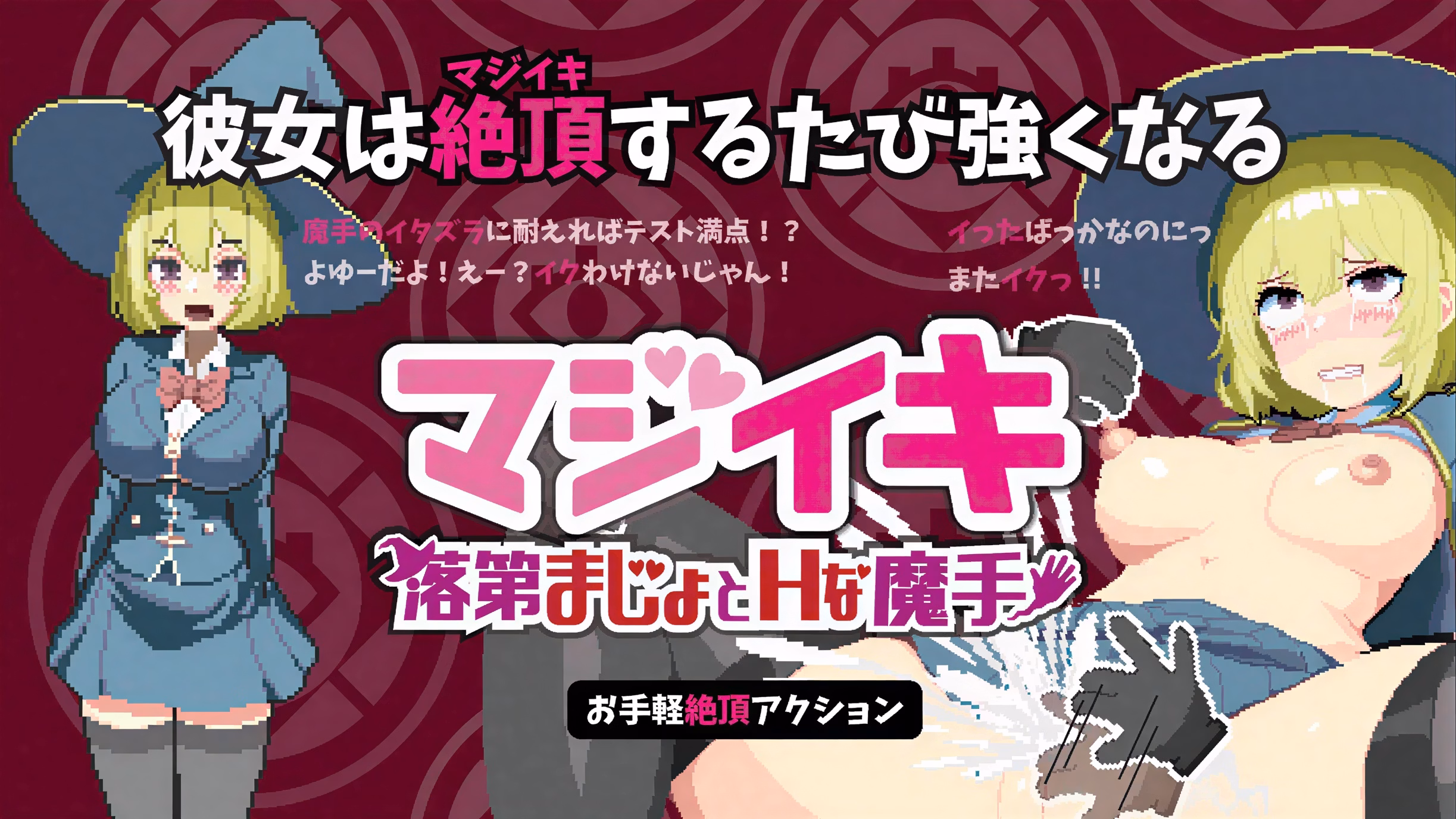 Maji-iki The Failing Witch and Lewd Magical Hands [v0.370] [C-Labo]