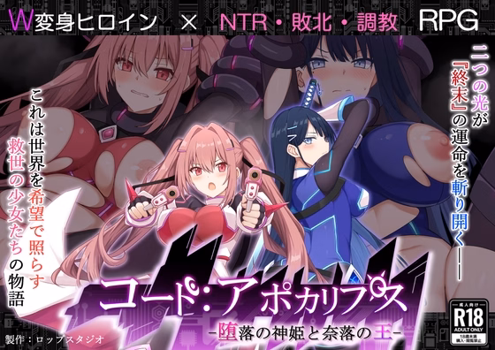 Code: Apocalypse -The Fallen Divine Princess and the King of the Abyss- [v1.07] [Aoi Eimura/Lop Studio]