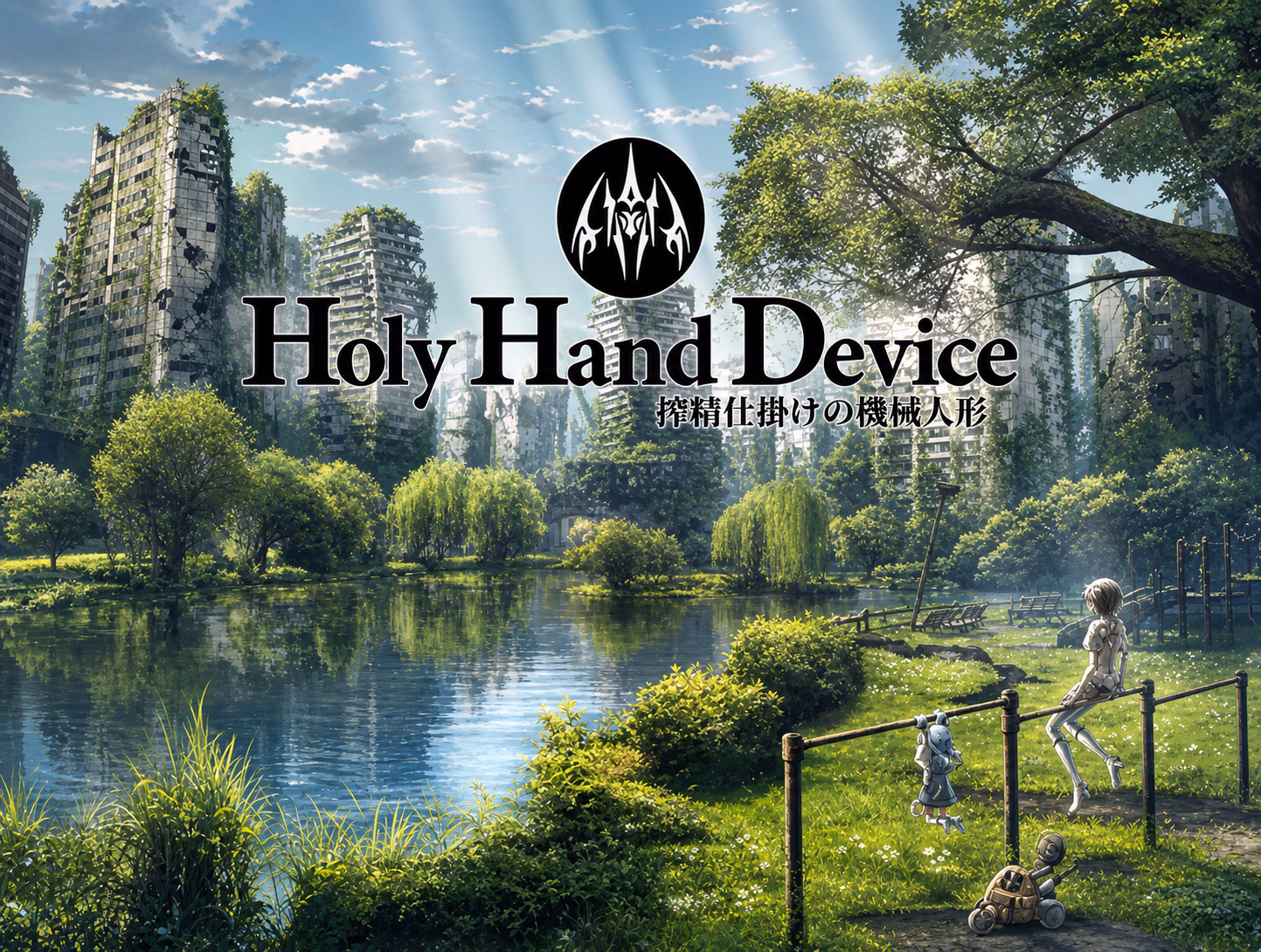 Holy Hand Device: The Semen-Extraction Automaton [v1.1] [GREENWAY]