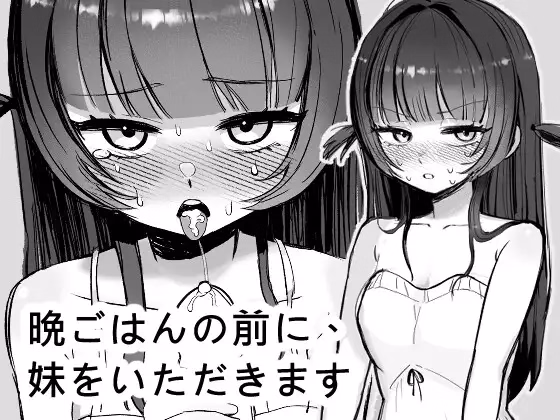 I’ll Have My Little Sister Before Dinner [Final] [Takola]