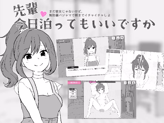 Senpai, Can I Stay Over Tonight? [v1.0] [bunchin]