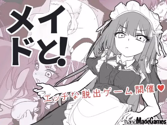 With a Maid! [Final] [handMadeGames]