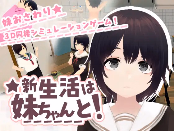 My New Life with My Sis! [v1.6] [Alpaca-ya]