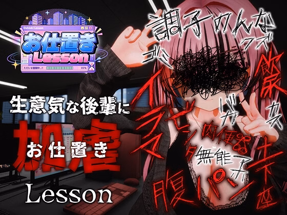 Oshioki Lesson [v1.0] [OpantyOpanty]