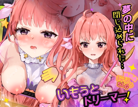 Korapi Imouto Dreamer! Osawari Suimin Simulation 6 [v1.0.6] [Colapis]