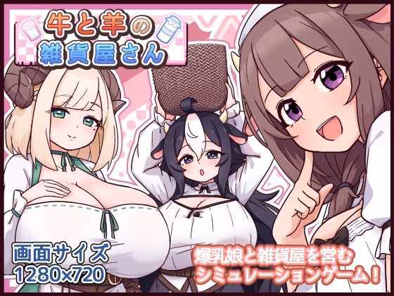 A General Store with Cow and Sheep [Final] [kuroneko cafe]