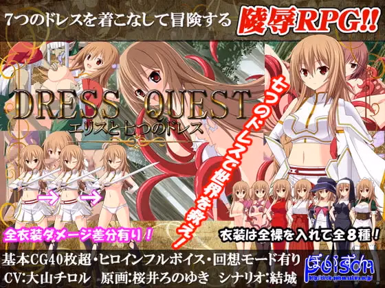 Dress Quest [v1.13] [Poison]