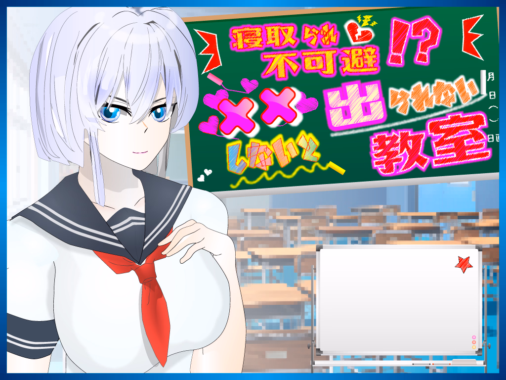 Cuckolding is inevitable! A classroom where you cant leave without xx [v1.11] [hijoguchiyuki]