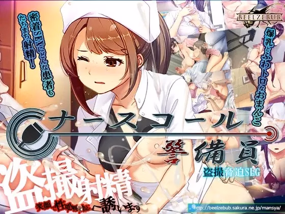 Nurse call security guard [v0.26.04.11] [Beel ze bub]
