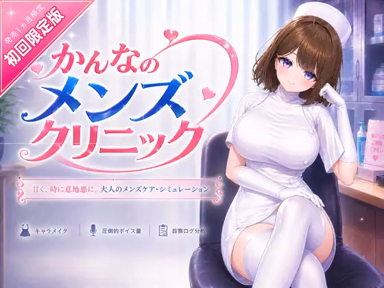 Kanna’s Men’s Clinic [v2026-08-19] [eat the meat]