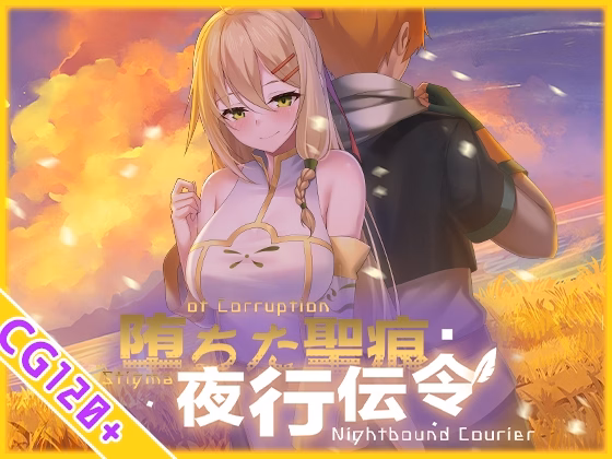 Stigma of Corruption: Nightbound Courier [v1.26] [Lactose Quest]