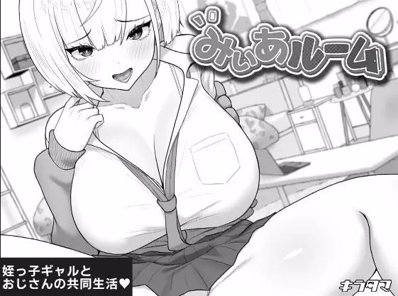 Miia’s Room [v1.00] [Kira Tama]