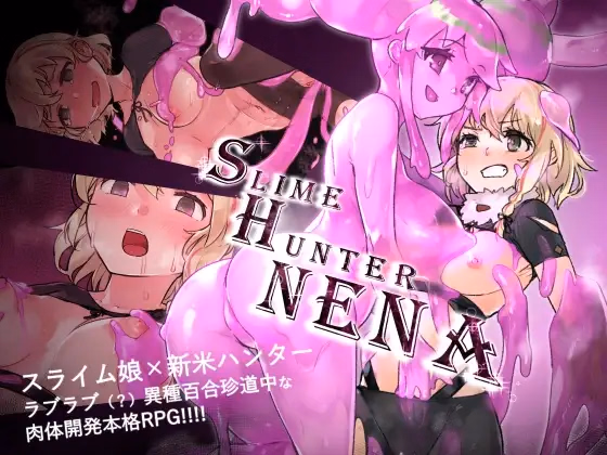 Slime Hunter Nena [v1.05] [Slime Yuri verse]
