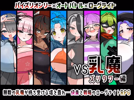 VS Nyuma Zuri Tower-hen, VS Milk Demon: Zuri Tower Edition [v1.0.0] [KabeSIN]