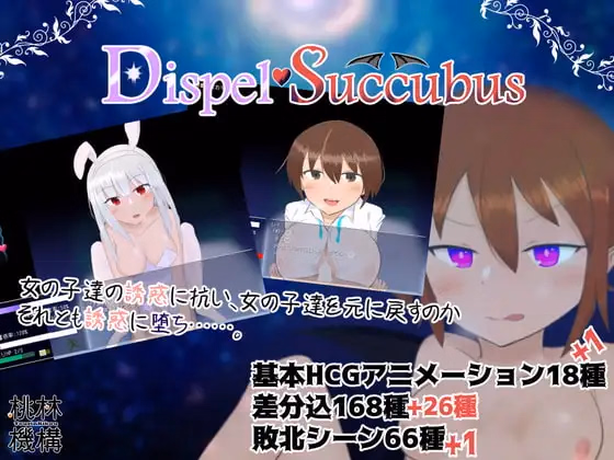Dispel Succubus [v1.05] [Tobayashi Organization]