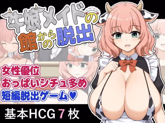 Escape from the Mansion of Cowgirl Maids [v1.0] [Cat's Sunflower Guild]