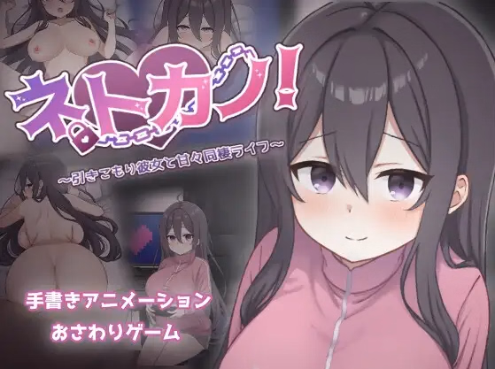 Net Girlfriend! ~A Sweet Cohabitation Life with My Shut-In Girlfriend~ [Final] [Hypersomnia Butterfly]