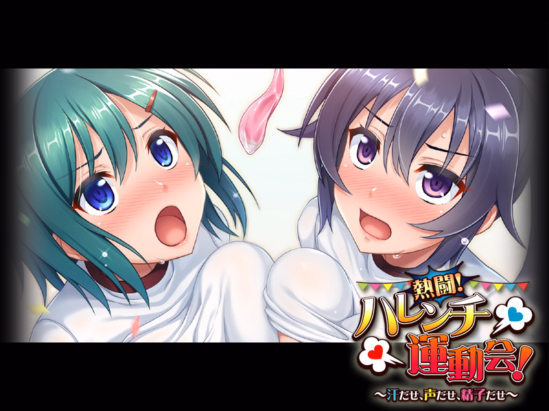 Heated Battle! Lewd Sports Day! ~Sweat, Shout, and Shoot Your Load!~ [v1.00] [Apadash]