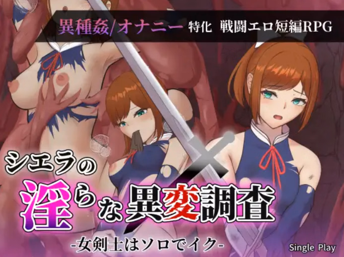 Sierra’s Lewd Anomaly Investigation [v1.0.3] [Single Play]