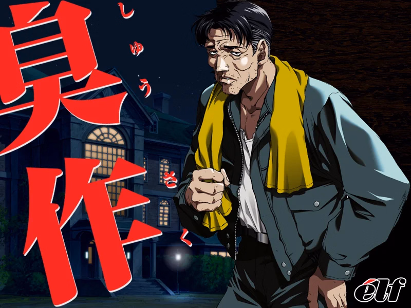 Shuusaku - DVD-ROM Edition [v1.0en] [Elf]