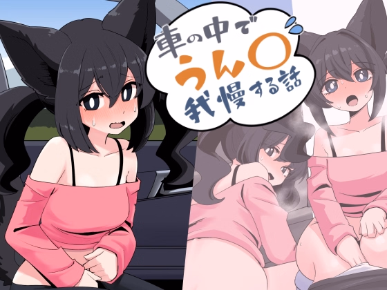 Desperate On The Ride Home [Final] [unoruto]