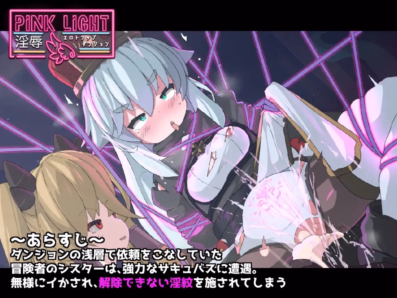 PINK LIGHT – Erotic Trap Dungeon [v1.0.1] [Umashi Village]