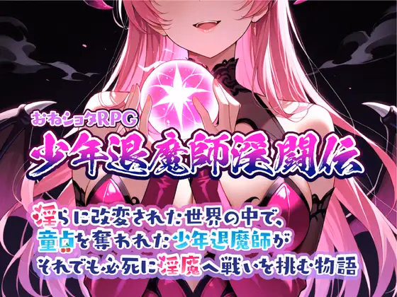 Onee-shota RPG: The Young Exorcist’s Lewd Battle [v1.13] [Sister Museum]