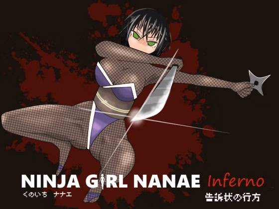 Ninja Girl Nanae Inferno [Final] [cypher]