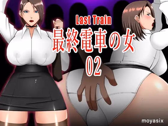 Woman on the Last Train 02 [Final] [Moyasix]