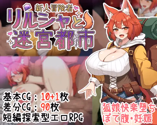 Rookie Adventurer Lilsha and the Dungeon City [v1.01] [Yasyoku Yako]