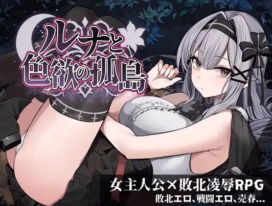 Luna and the Island of Lust [Demo v1.1.0] [Narutori Gijuku]