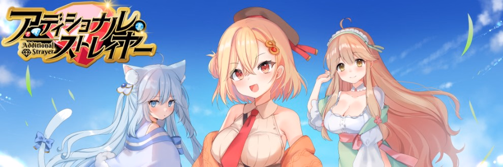 Additional Strayer [v1.12] [Shirohune Soft]
