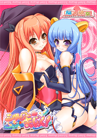 Sister Magic [Final] [Nounai Kanojo]