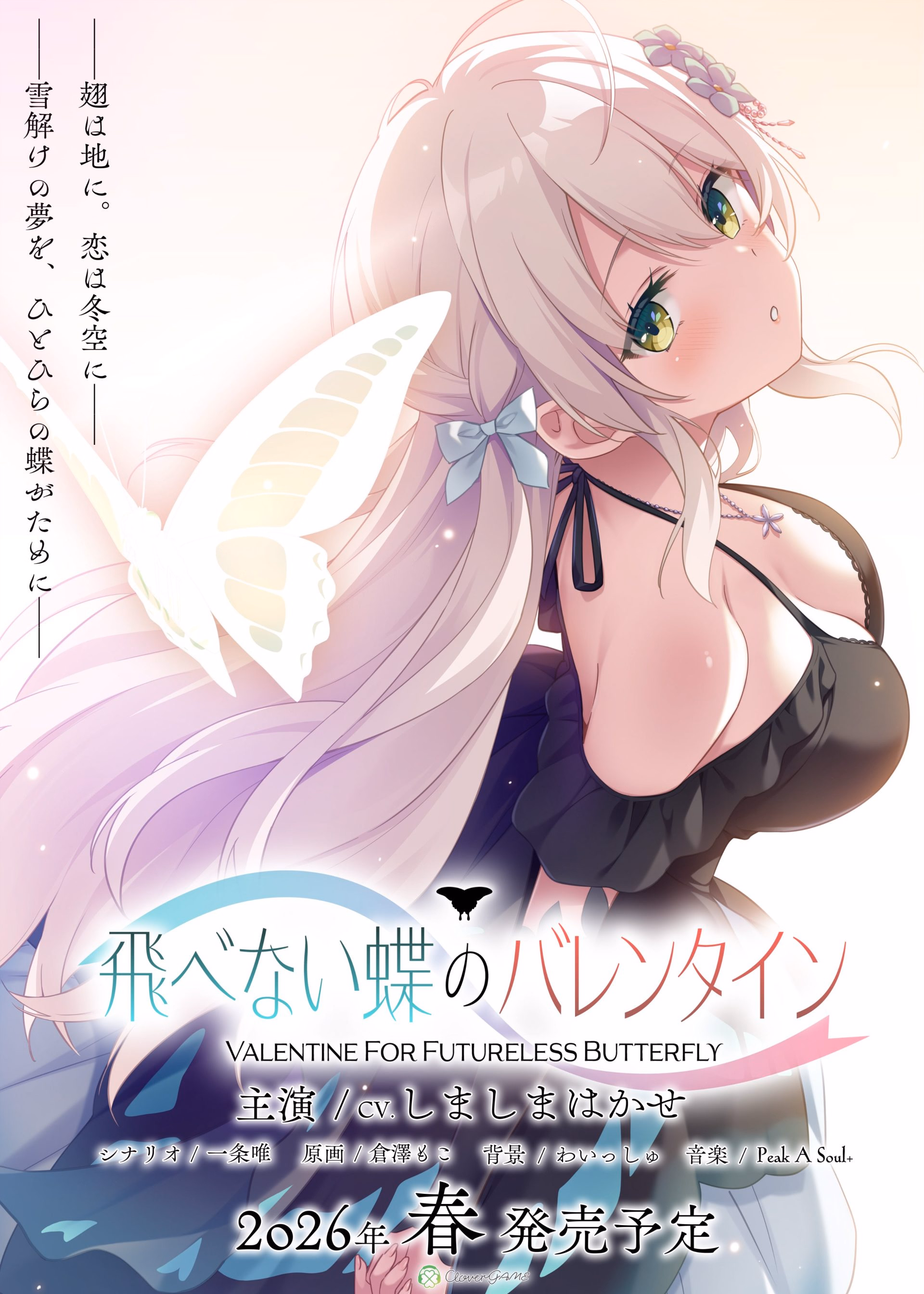 Valentine for Futureless Butterfly [v1.0] [CloverGAME]
