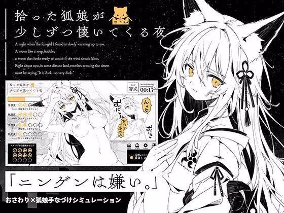 A Night When the Fox Girl I Took In Slowly Warms Up to Me [v1.0] [HEAVENORHELL]