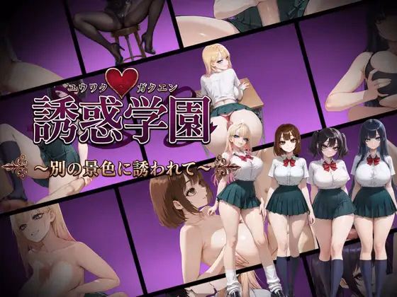 Seduction Academy [v1.0] [Corner Room at Night]