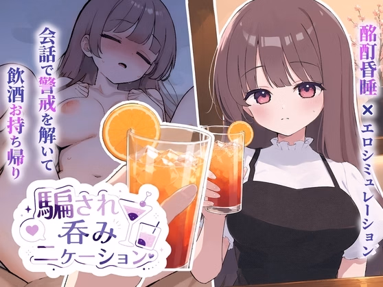Tricked Into Drinking [v1.0.2] [Ouchi Development Room]