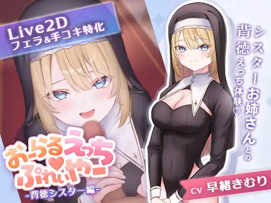 Oral Ecchi♡Player -Immoral Sister Edition- [v1.0] [Boryu]