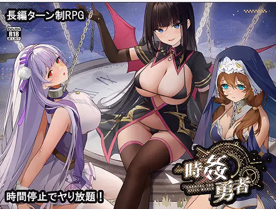 Time Rape Hero [v1.2.1] [Mememe Ranch]