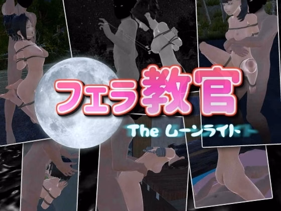 Fella Trainer 2: The Moonlight [v2.2] [ZOOCROS]