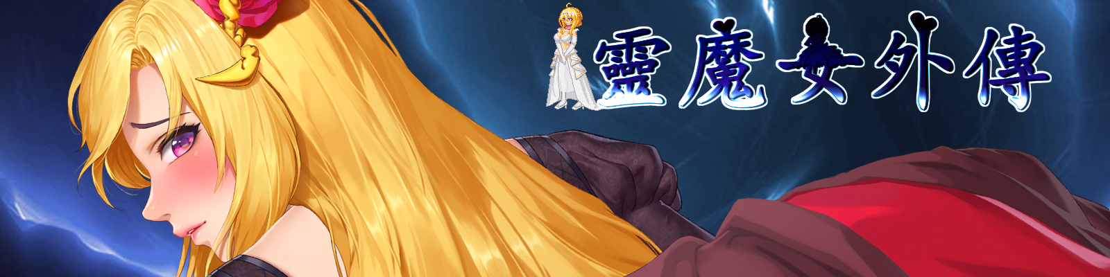 Spirit Witch’s Gaiden [v1.24] [MXWZ]