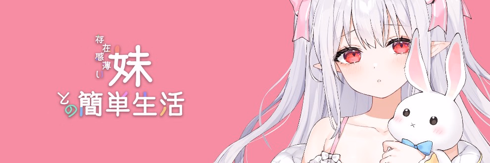 A Simple Life with My Unobtrusive Sister [v1.3] [Countercurrent Tea Party]