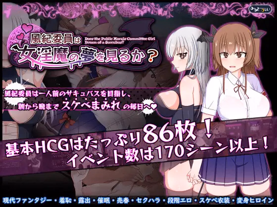 Do Disciplinary Committee Members Dream of Succubi? [v1.04 Steam] [Milky Way]