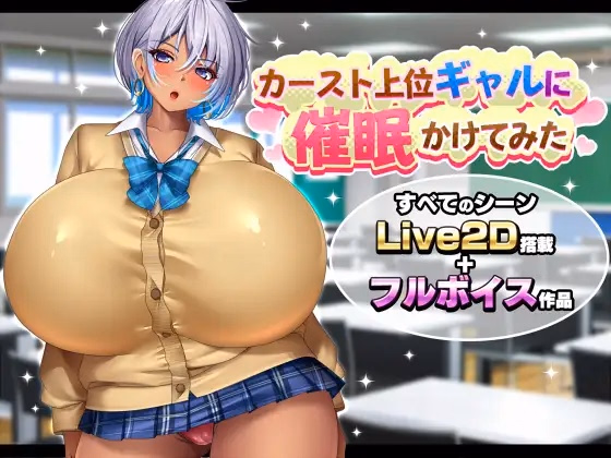 I Tried to Hypnotize a High Caste Gyaru [v1.01] [Mandarin Farm]
