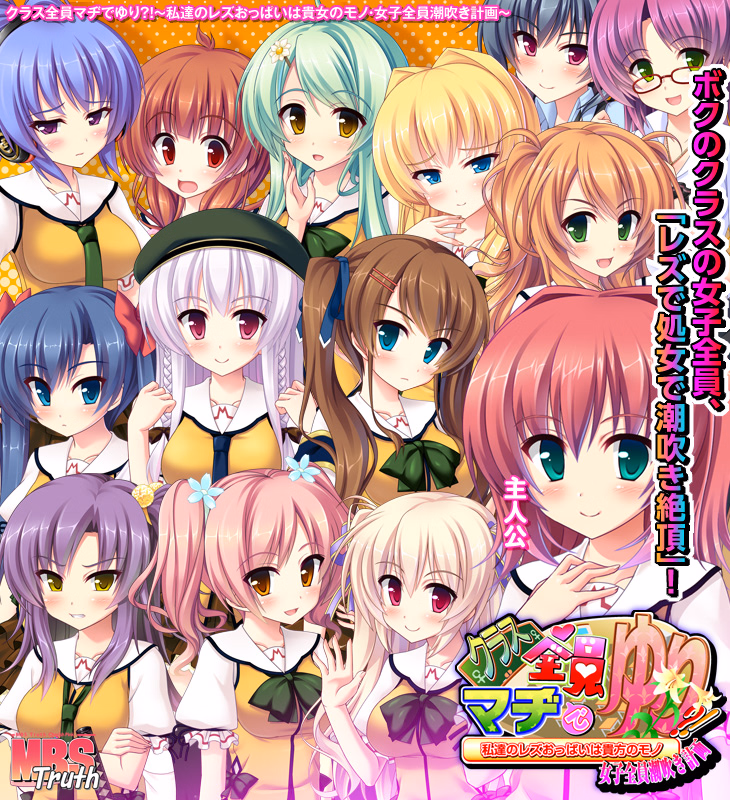 The Entire Class is Seriously Lesbian!? ~Our Lez Tits are Yours, The Plan to Make Every Girl Ejaculate~ [v1.0] [MBS Truth]