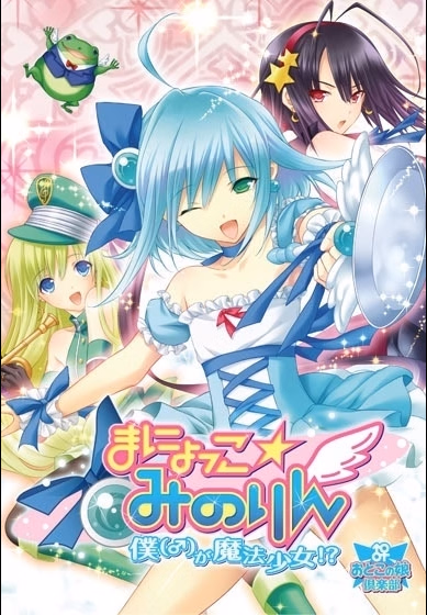 Manyokko ☆ Makorin ~I'm (♂) a Magical Girl!?~ [Final] [Otoko no Ko Club]