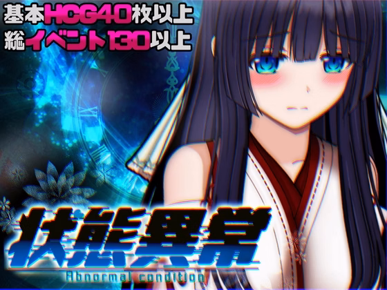 Abnormal Condition ~Intoxication/Possession/Alteration/Seedbed Edition~ [v1.03] [Octopig]