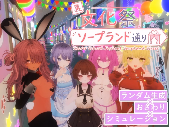 Secret School Festival [v1.0] [amera]