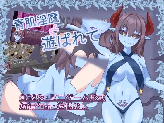 Toyed With by a Blue-Skinned Succubus [v1.01] [Sakuripsu]